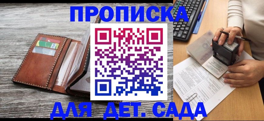 купить прописку в Киришах